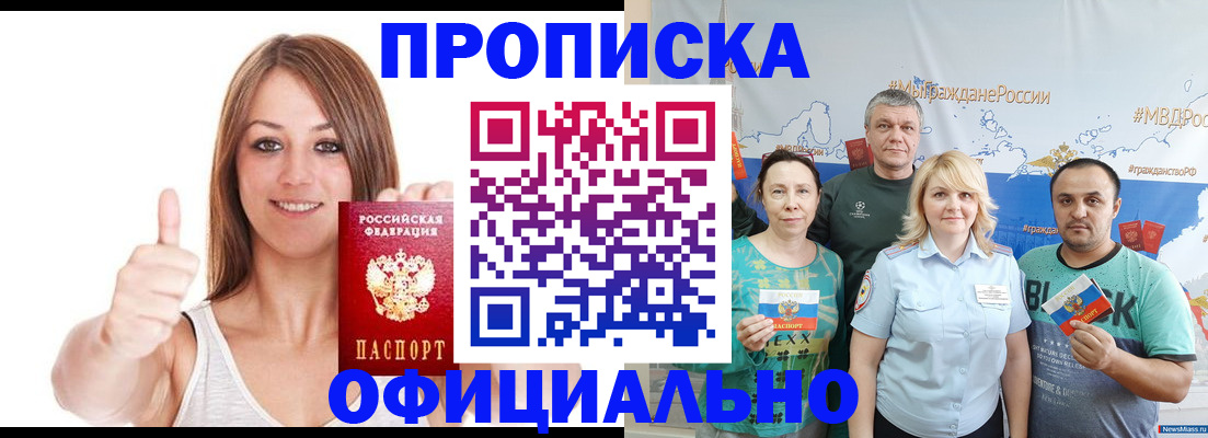 прописка штамп в Уфе