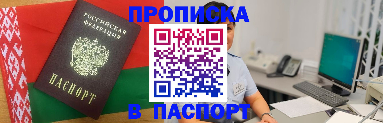 где прописаться в Уфе