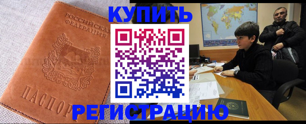 временная регистрация недорого в Уфе