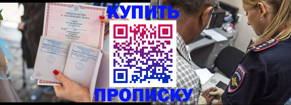 прописка законно в Уфе