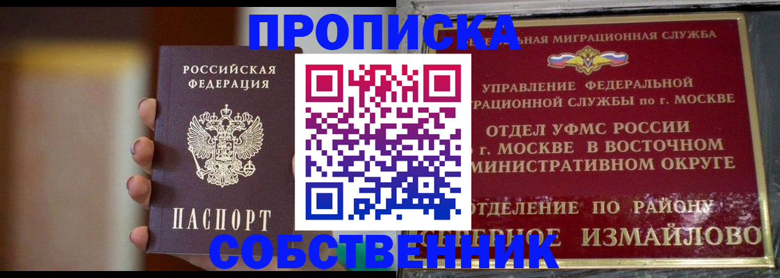 где прописаться в Уфе