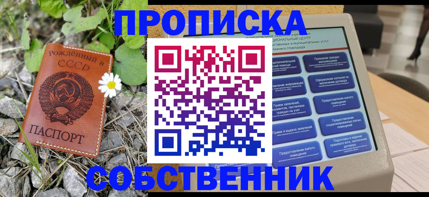 временная регистрация недорого в Уфе